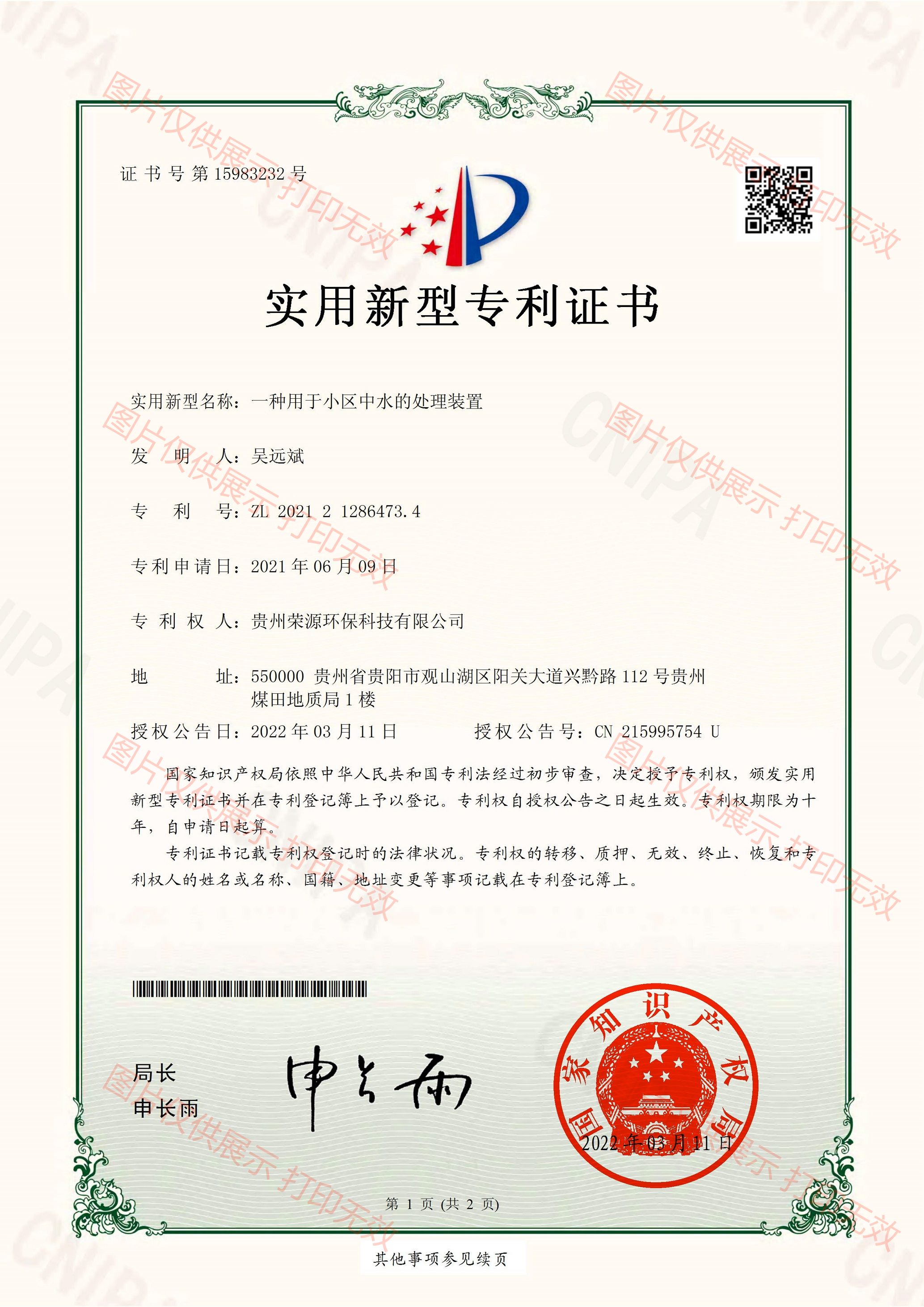 一种用于小区中水的处理装置 实用新型